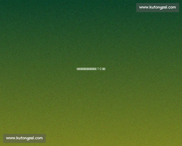 特纳客场首局再开轰,费城人 1-0 领先