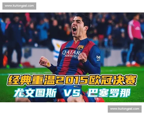 尤文vs巴萨哪个台演 今晚焦点大战直播平台全解析 时间看点不容错过